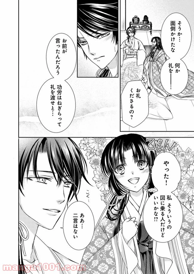 ページ 11 — 第8.2話