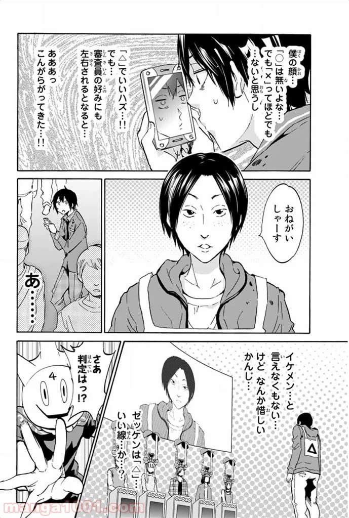 ページ 18 — 第2話