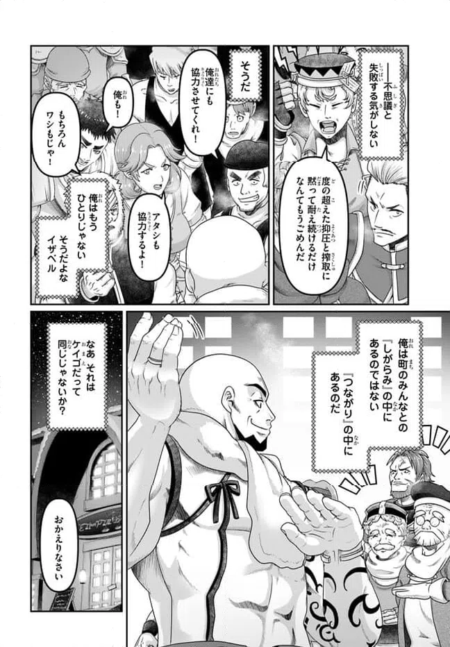 ページ 8 — 第27話