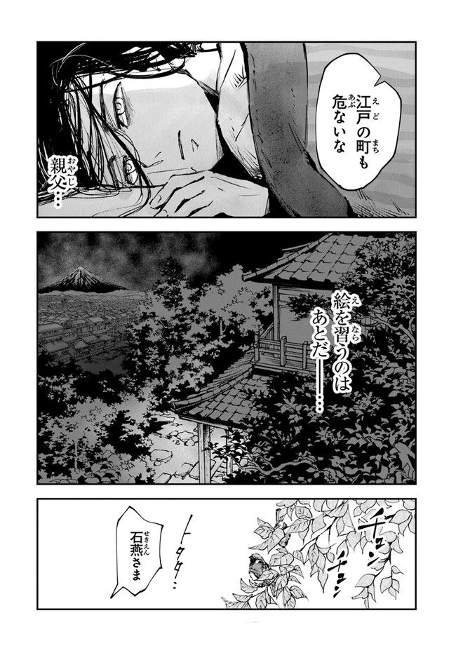 ページ 29 — 第2話