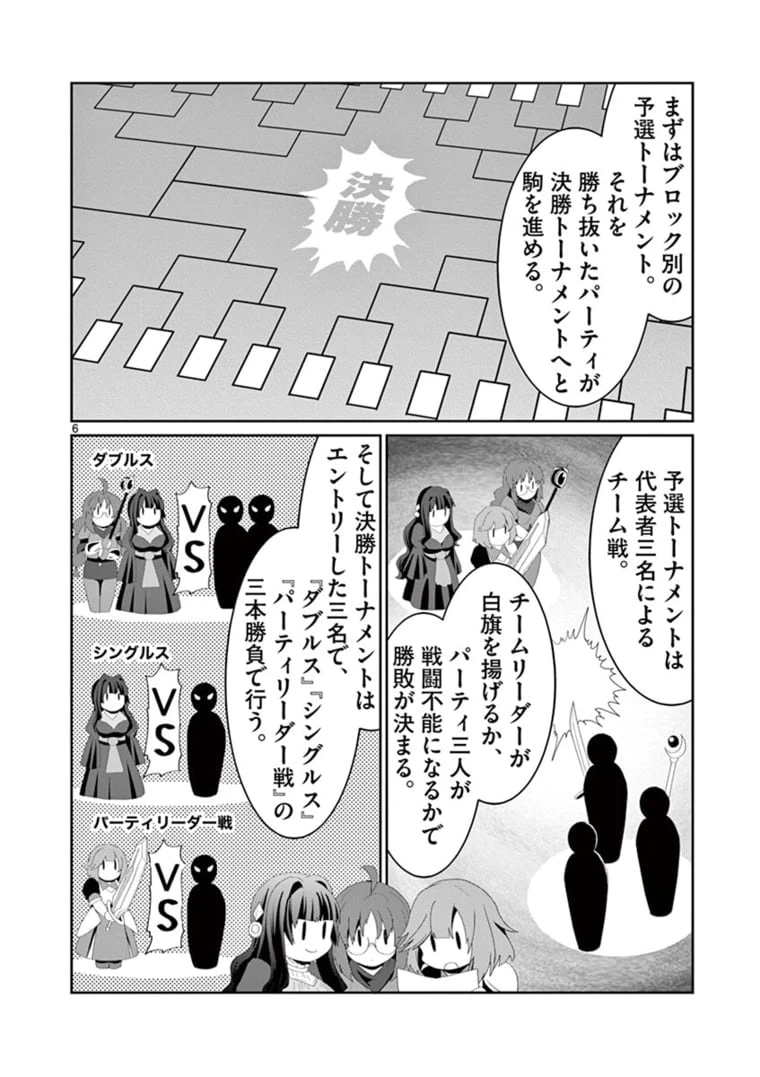 ページ 6 — 第9.1話