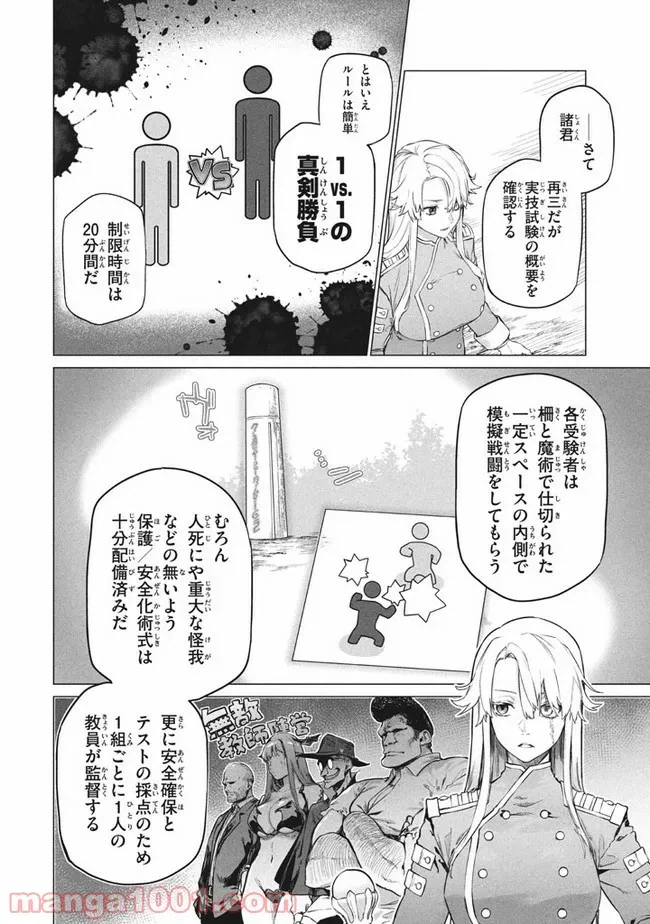 ページ 10 — 第4.1話