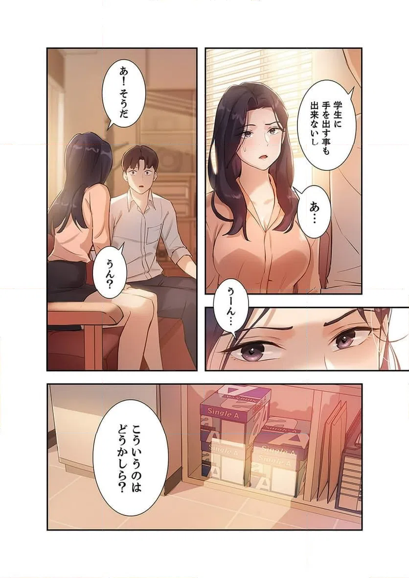 ページ 14 — 第2話