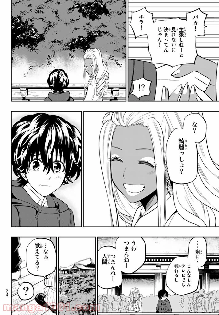 ページ 14 — 第62話