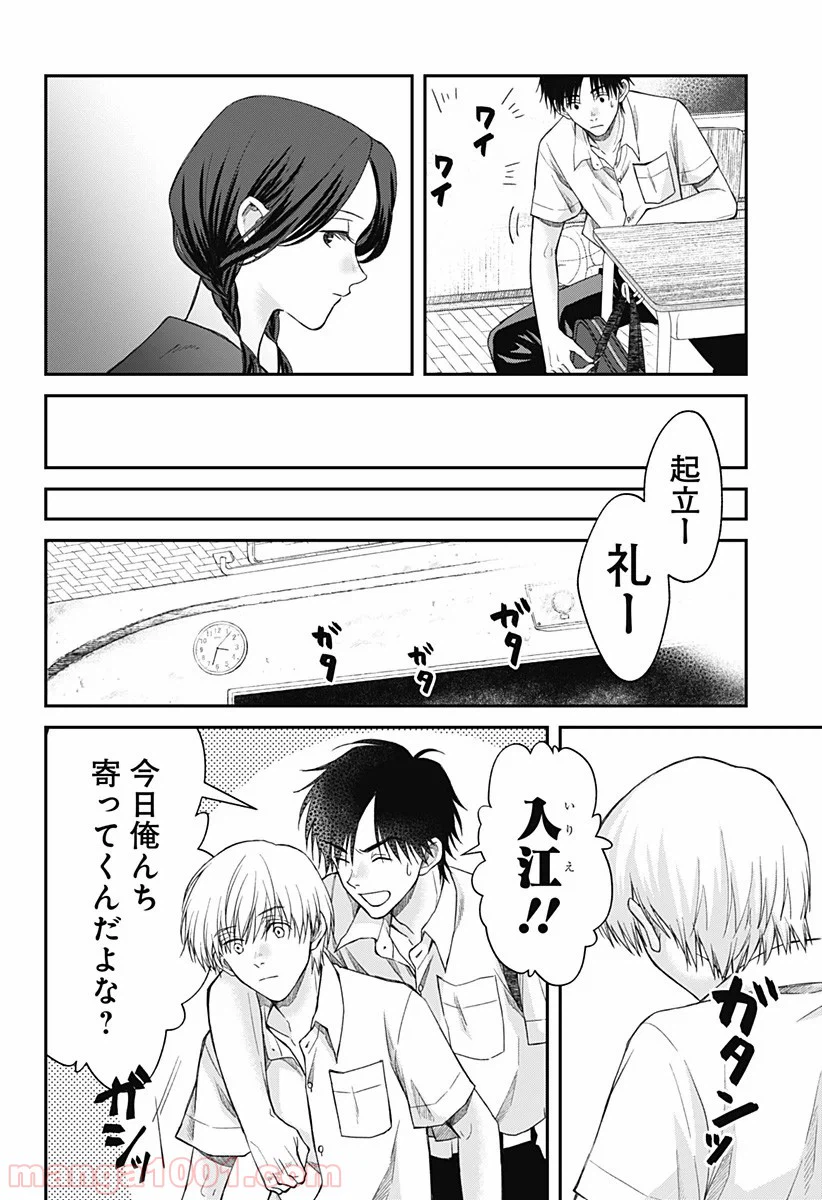 ページ 16 — 第11話