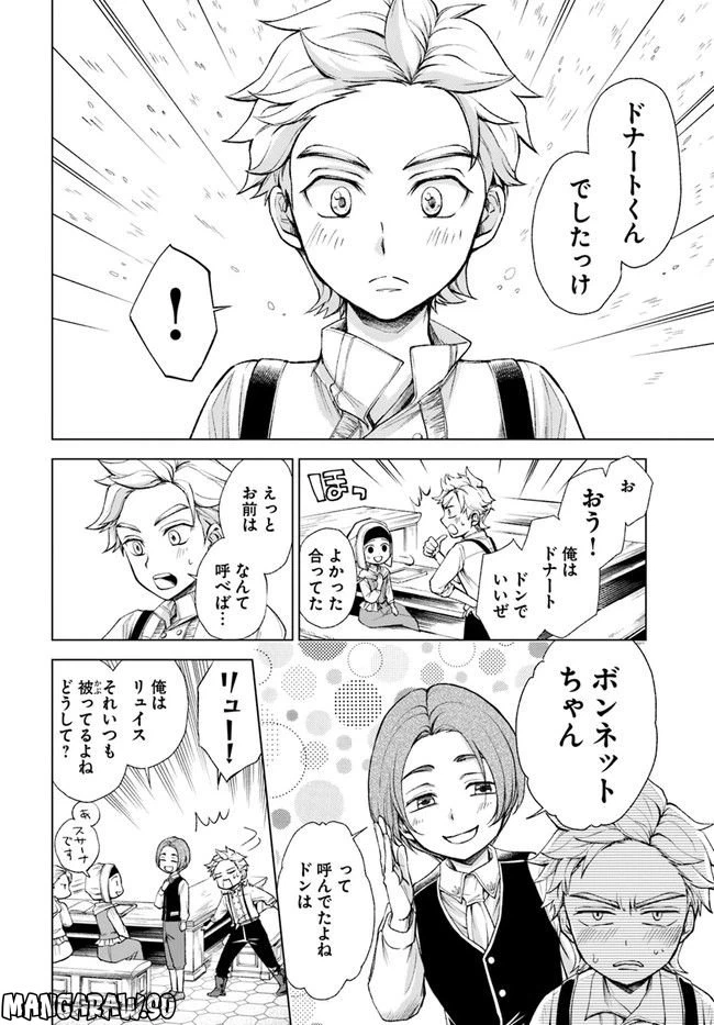 ページ 4 — 第4.2話