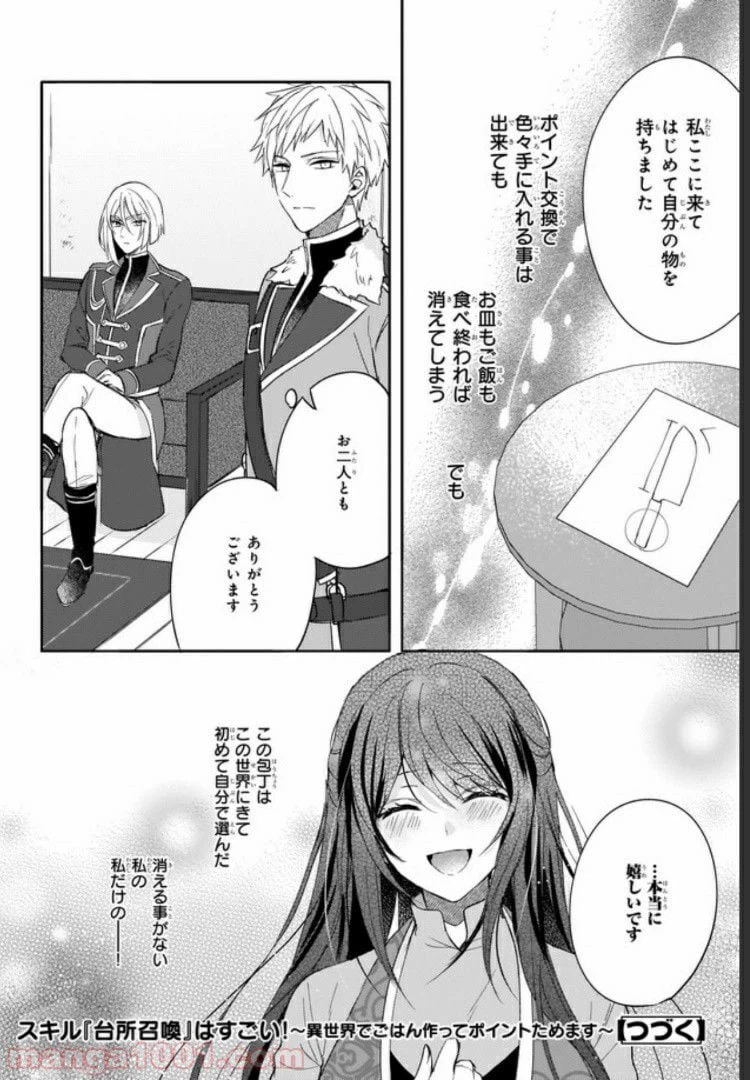 ページ 22 — 第6話