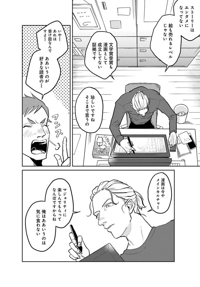 ページ 20 — 第1話