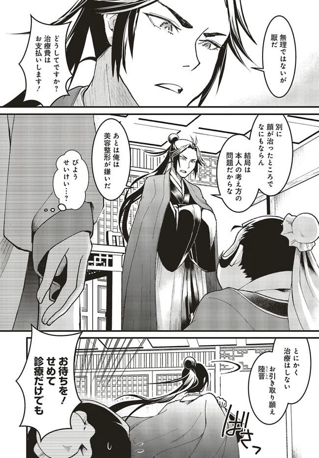 ページ 4 — 第3.2話