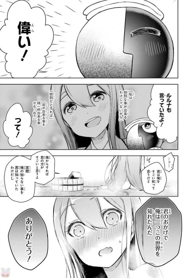 ページ 33 — 第4話