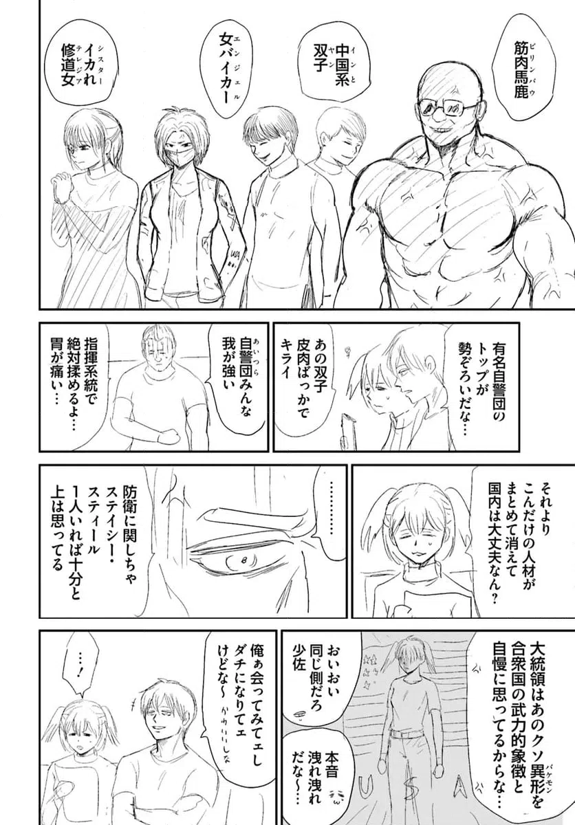 ページ 25 — 第21話