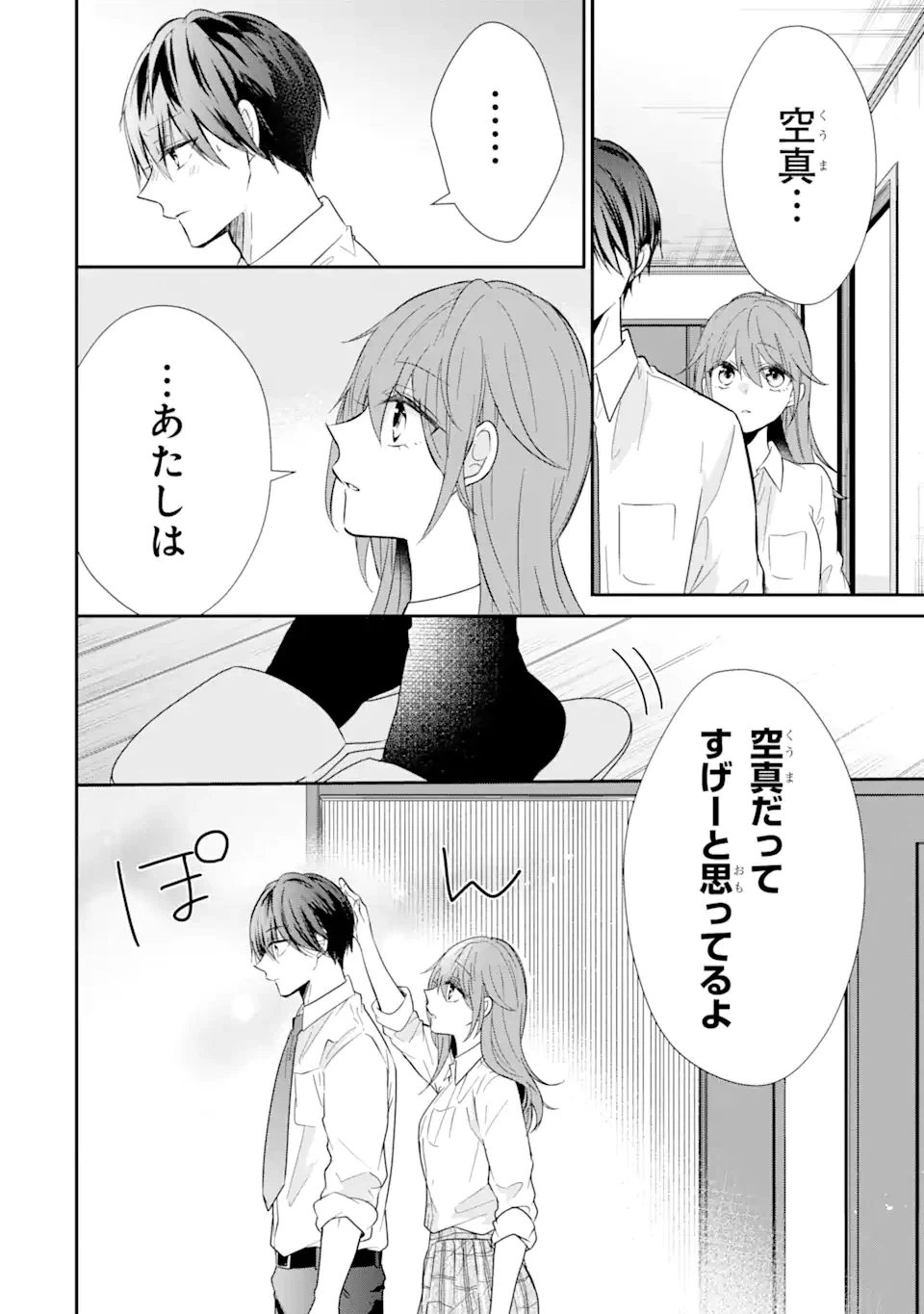 ページ 4 — 第9.2話