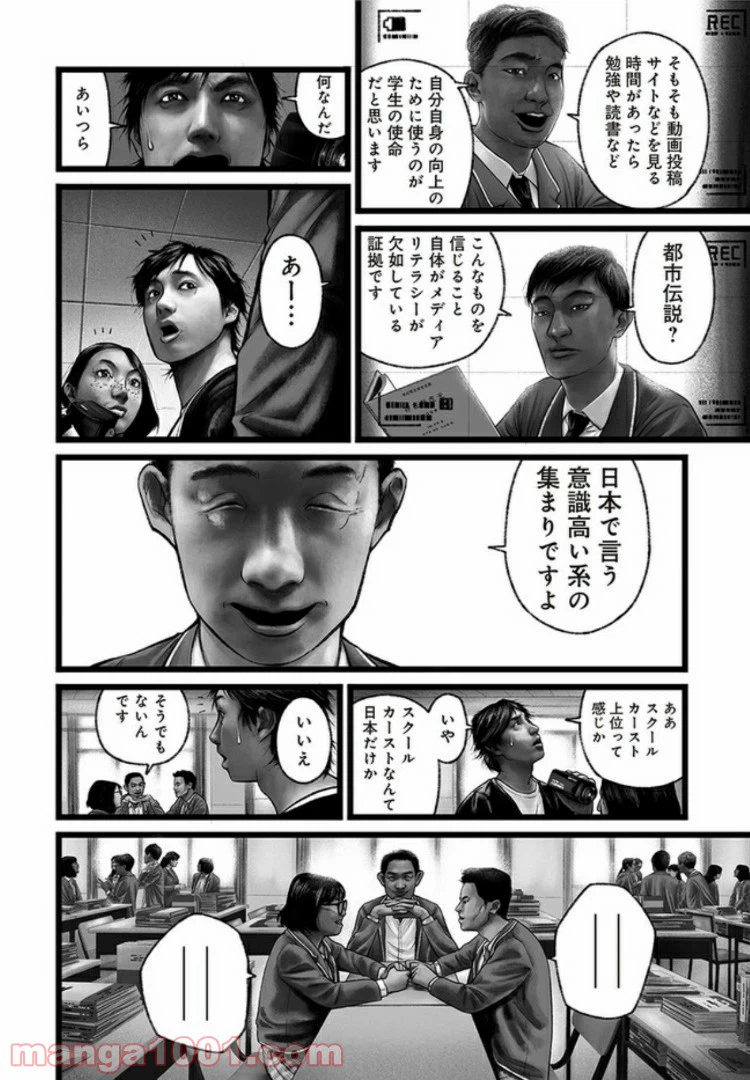 ページ 16 — 第5話