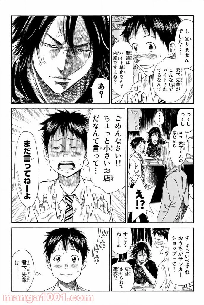 ページ 3 — 第17話