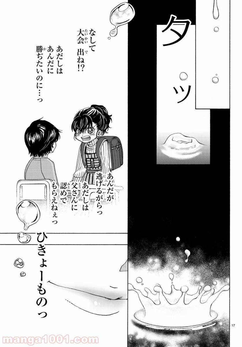 ページ 17 — 第99話
