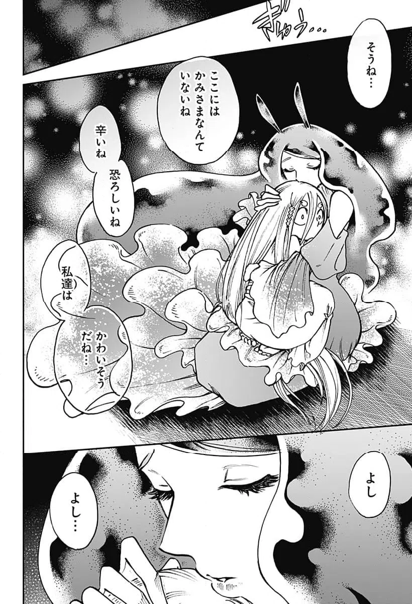 ページ 16 — 第24話