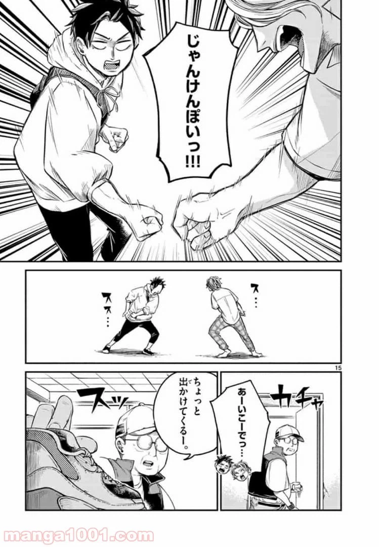 ページ 15 — 第3話