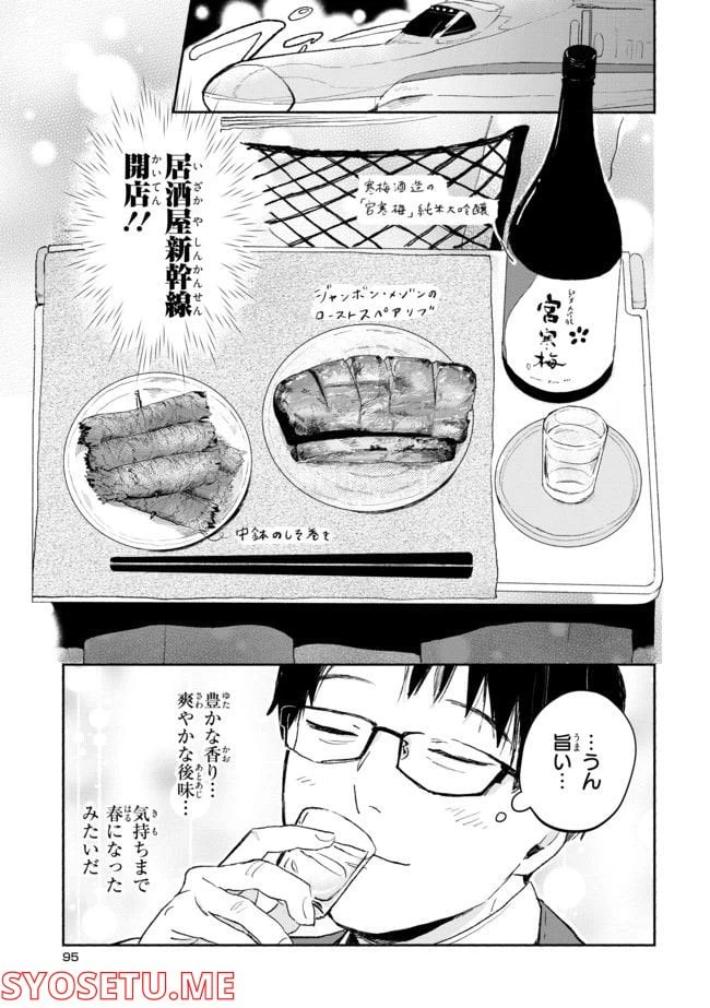 ページ 5 — 第4.2話