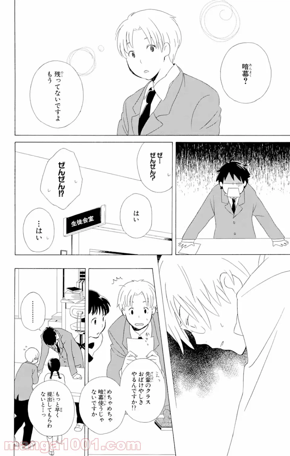 ページ 8 — 第10.2話