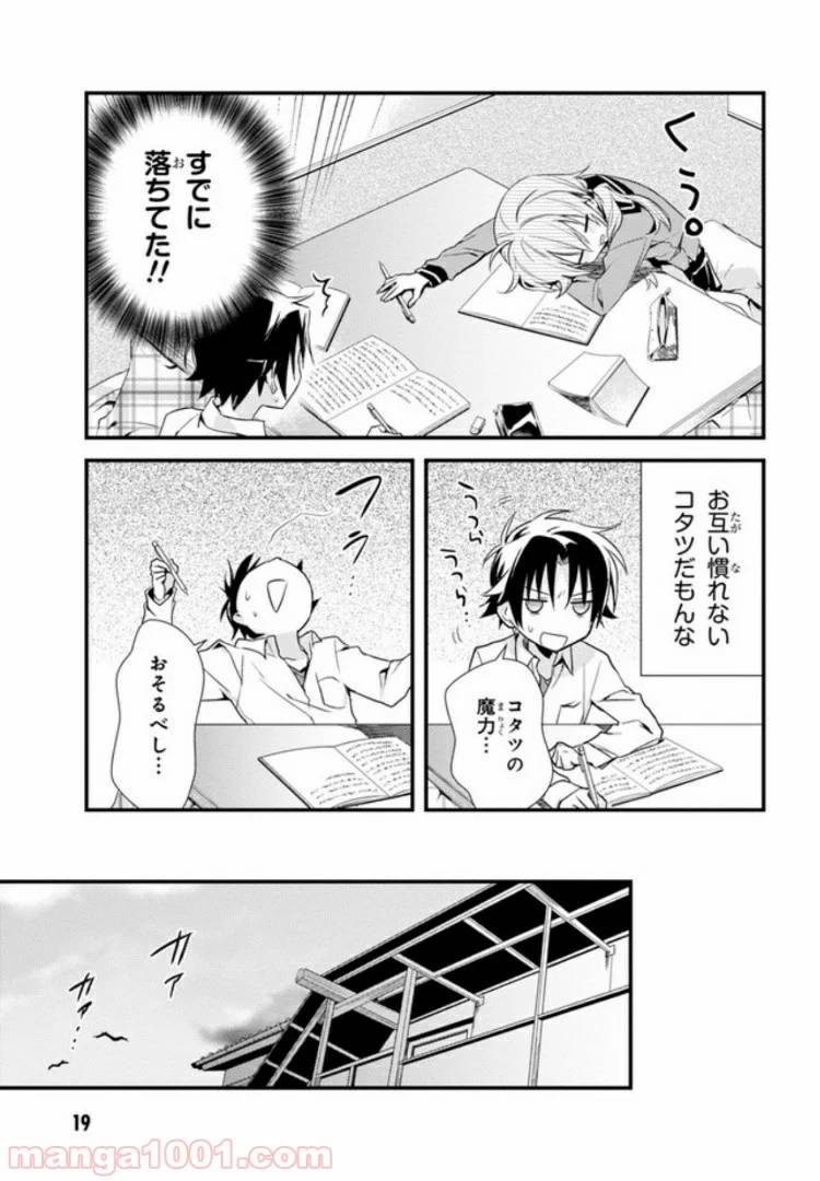 ページ 18 — 第16話