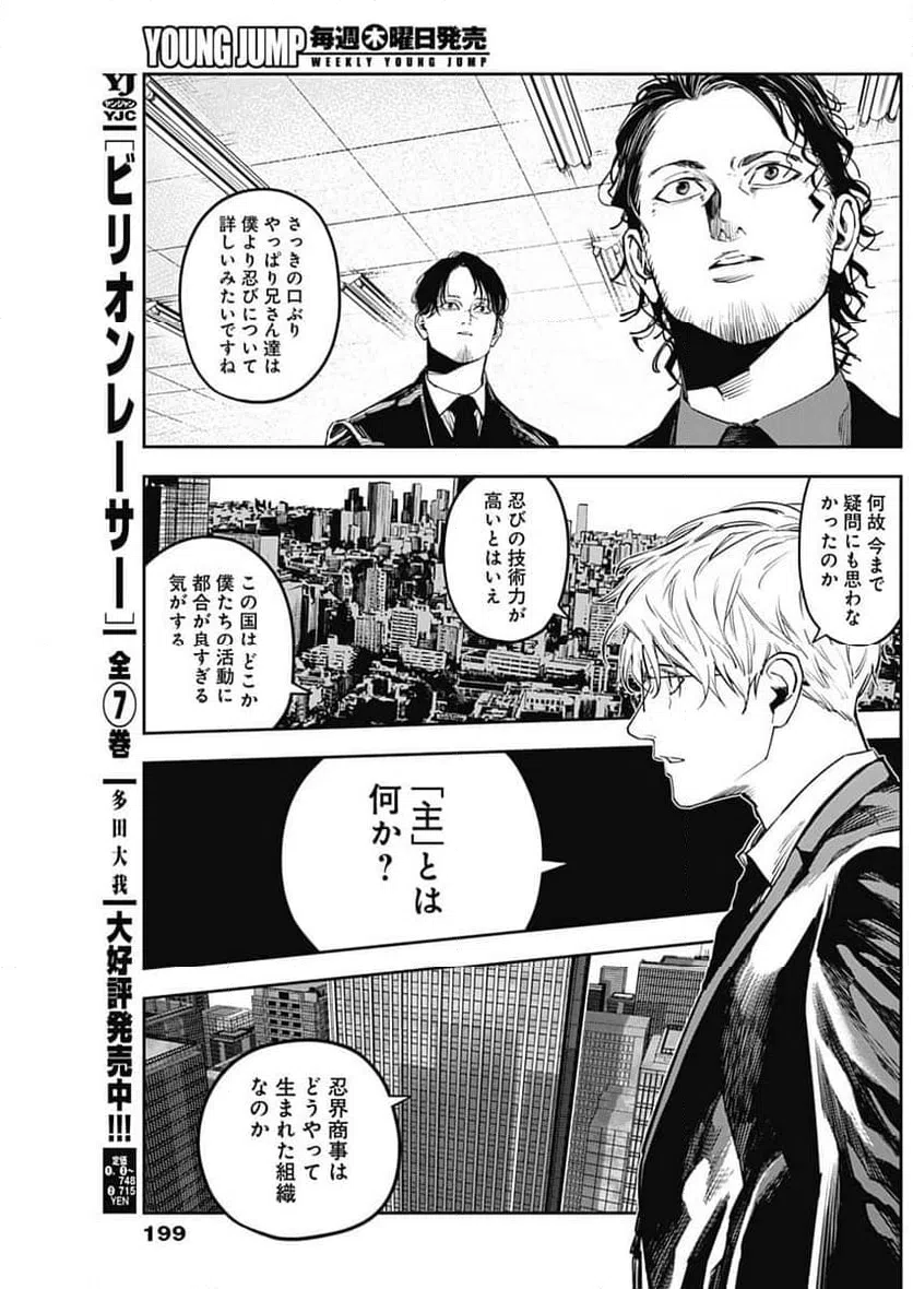 ページ 7 — 第8話