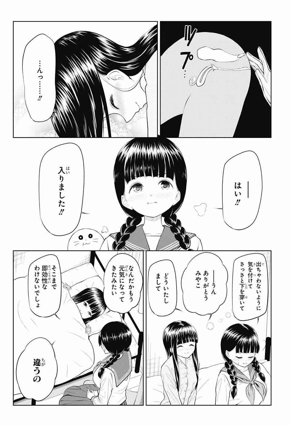 ページ 14 — 第27話