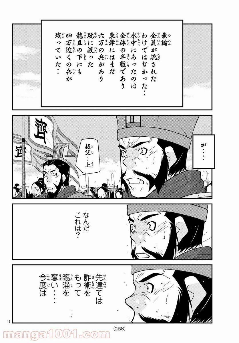 ページ 18 — 第65話
