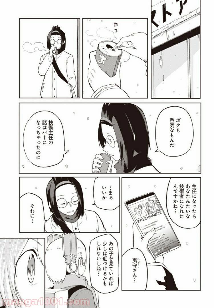 ページ 25 — 第4話