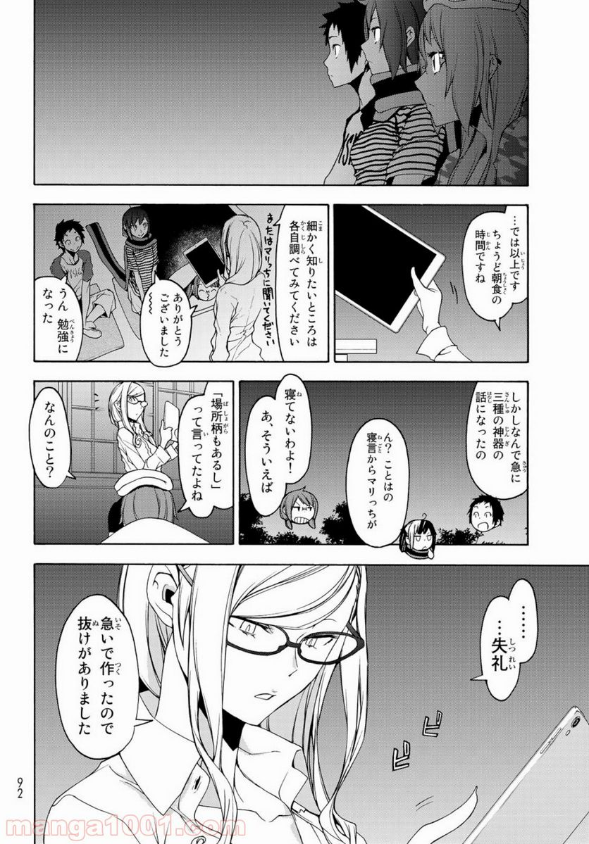 ページ 26 — 第147話