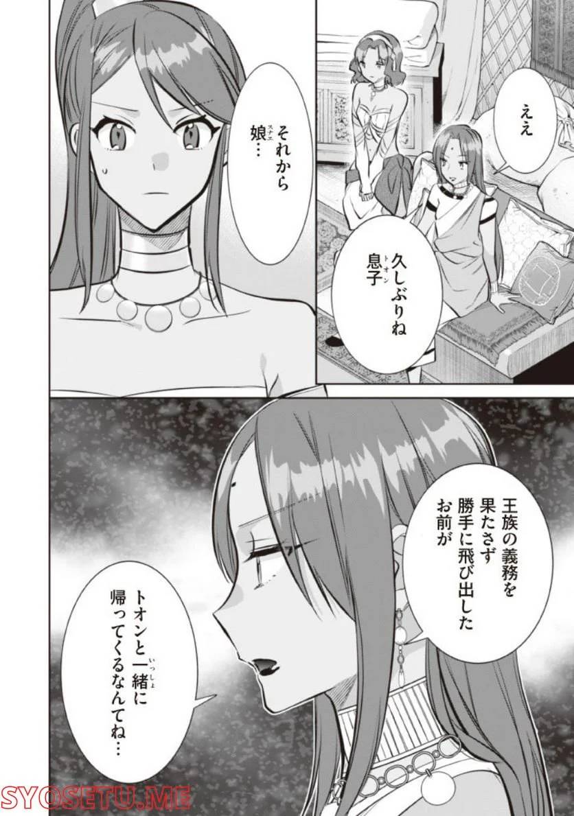 ページ 8 — 第76話