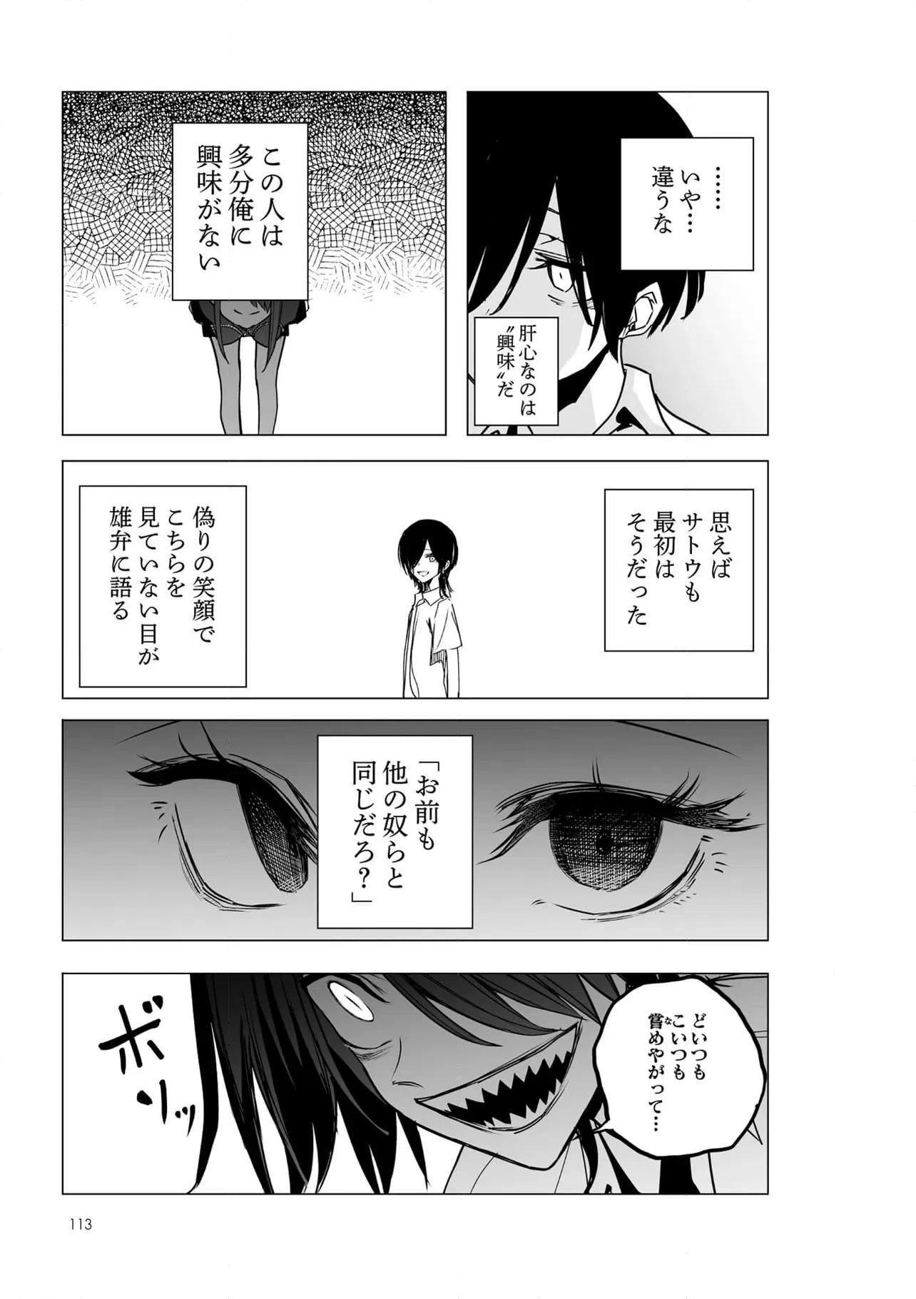 ページ 9 — 第50話