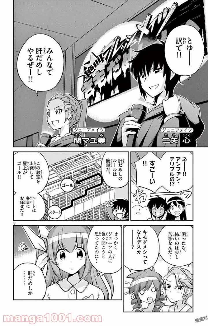 ページ 8 — 第13話