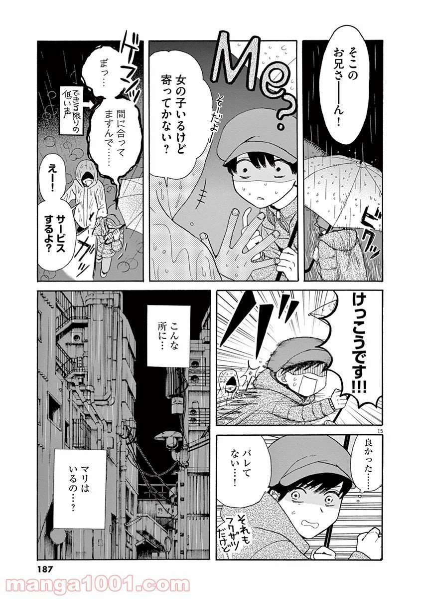 ページ 15 — 第23話