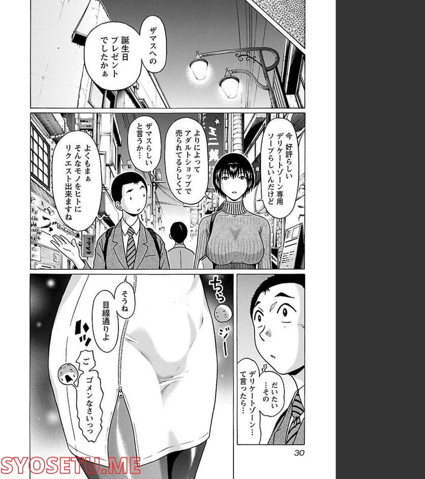 ページ 8 — 第80話
