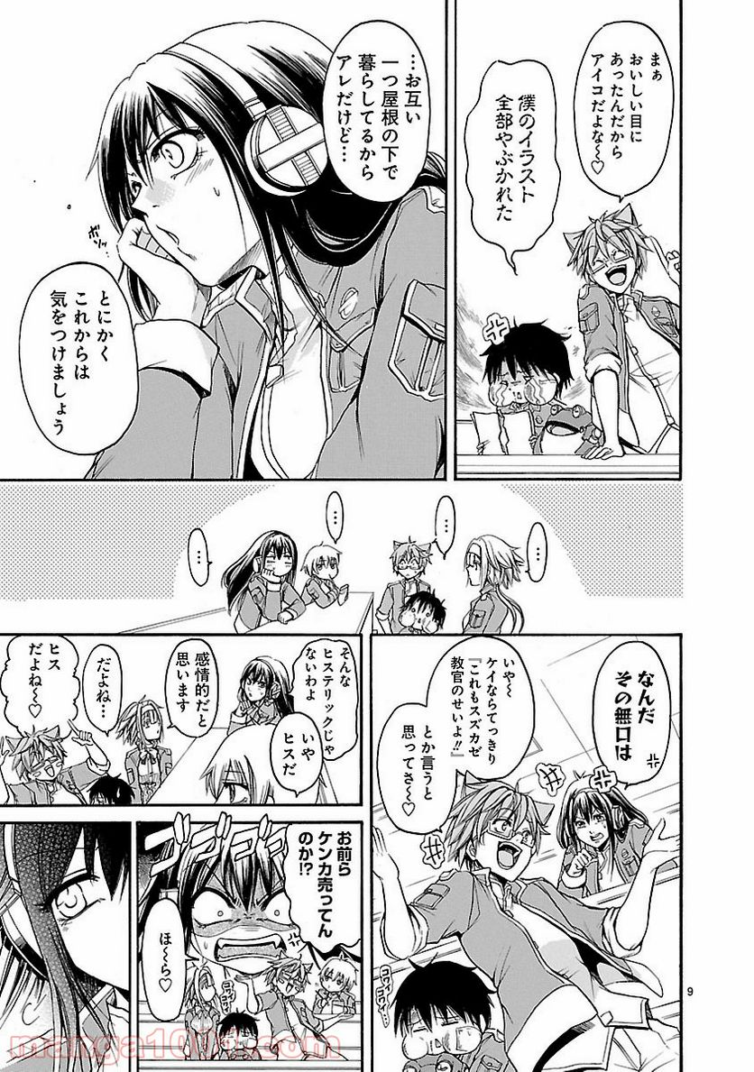 ページ 10 — 第13話
