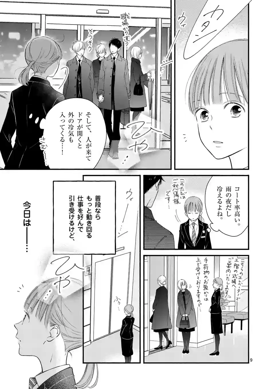 ページ 9 — 第2話