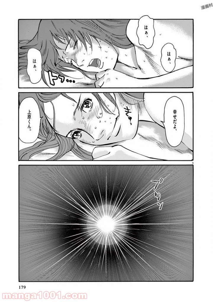 ページ 9 — 第53話
