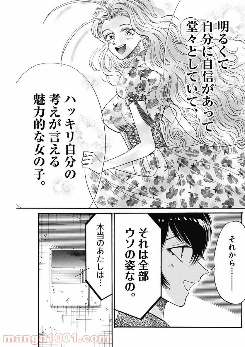 ページ 8 — 第43話