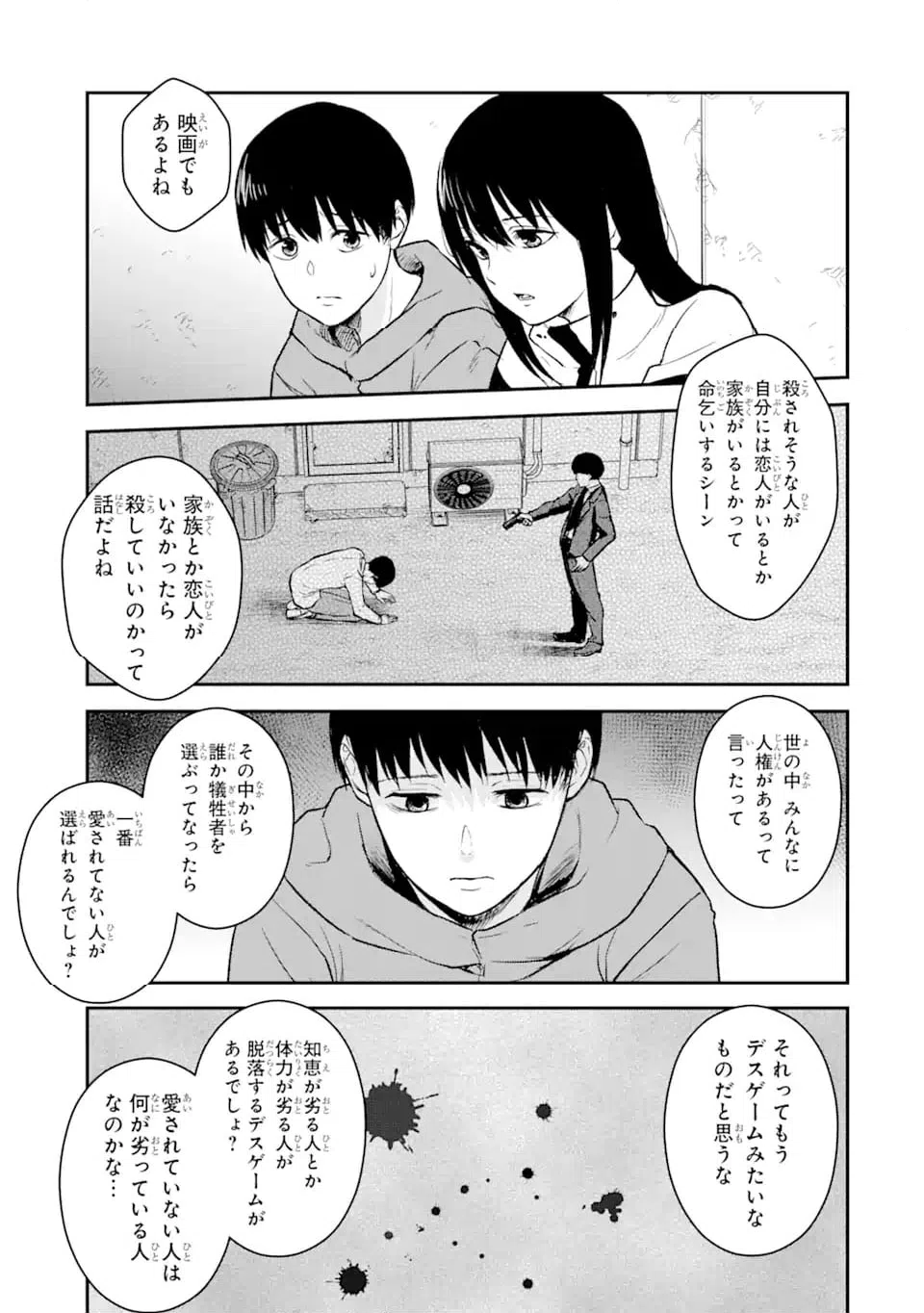 ページ 4 — 第9.3話