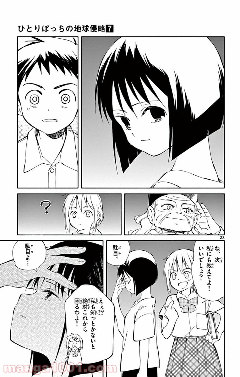 ページ 23 — 第32話