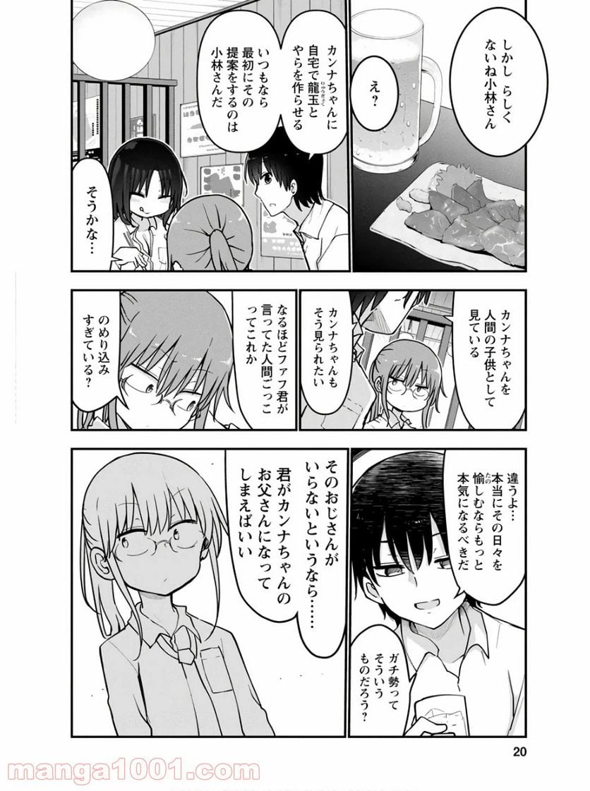 ページ 4 — 第70話