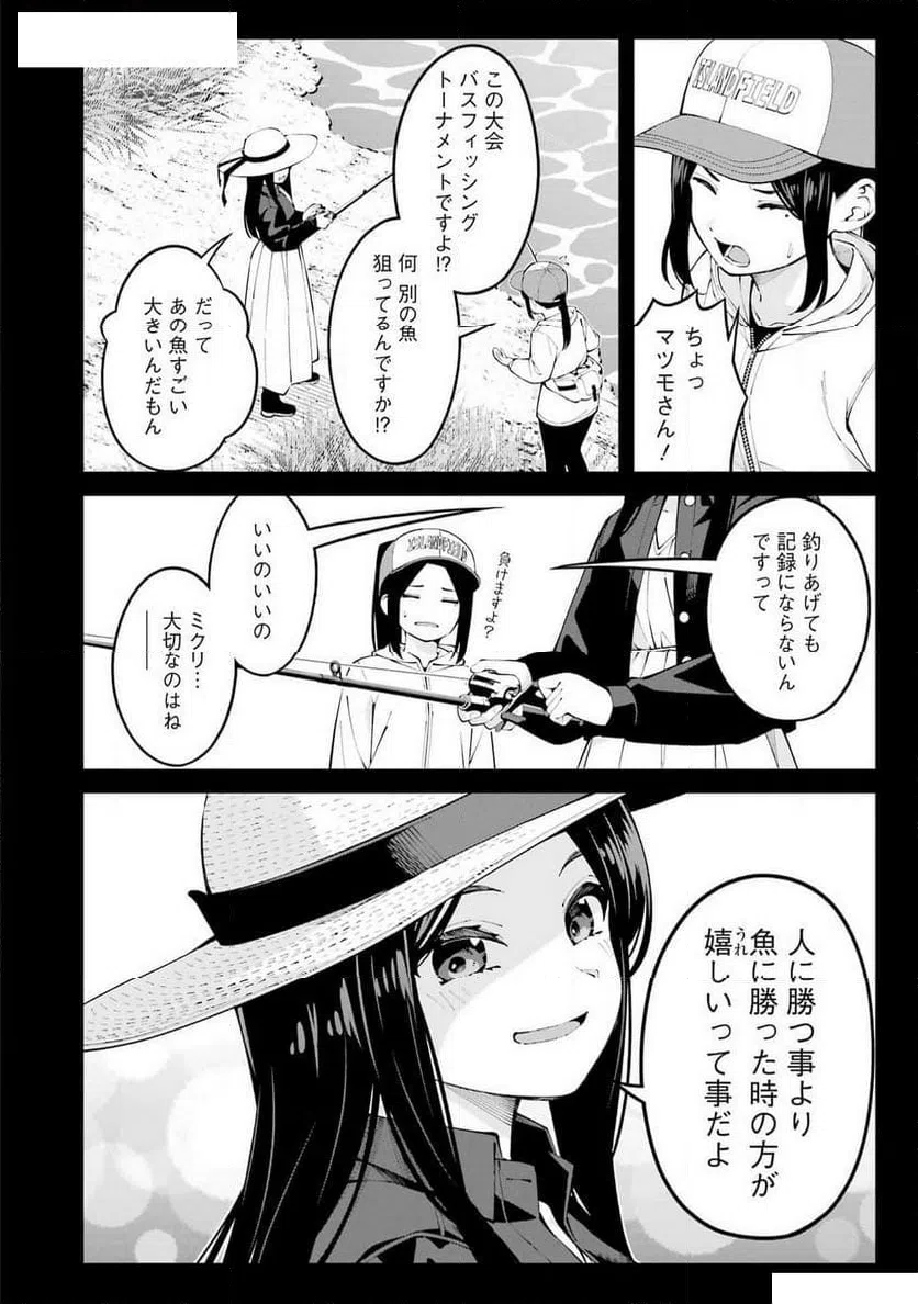 ページ 6 — 第58話