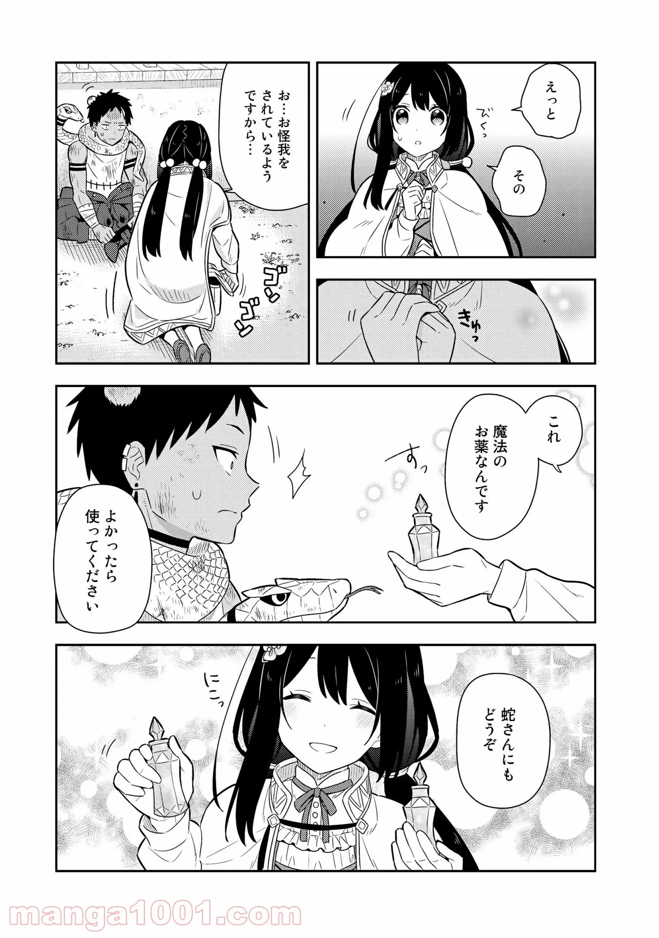 ページ 7 — 第20話