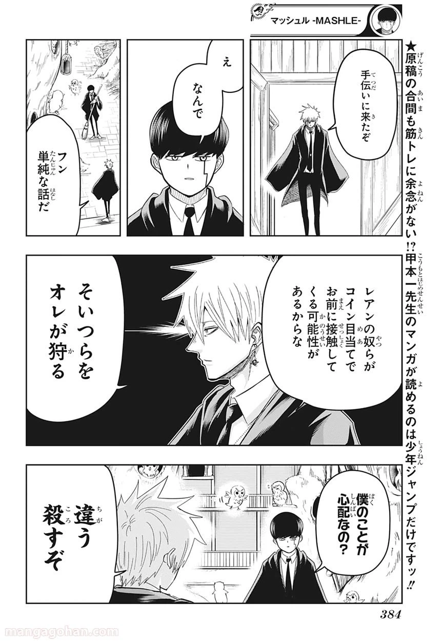 ページ 16 — 第18話