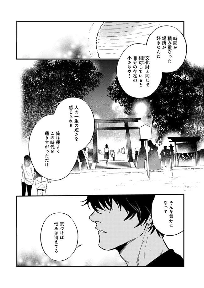 ページ 10 — 第10.3話