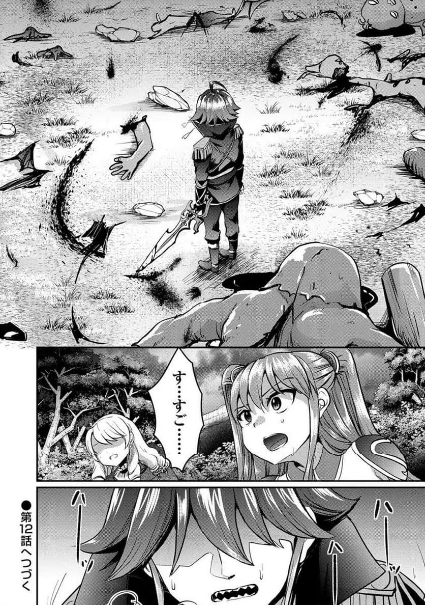 ページ 12 — 第11.2話