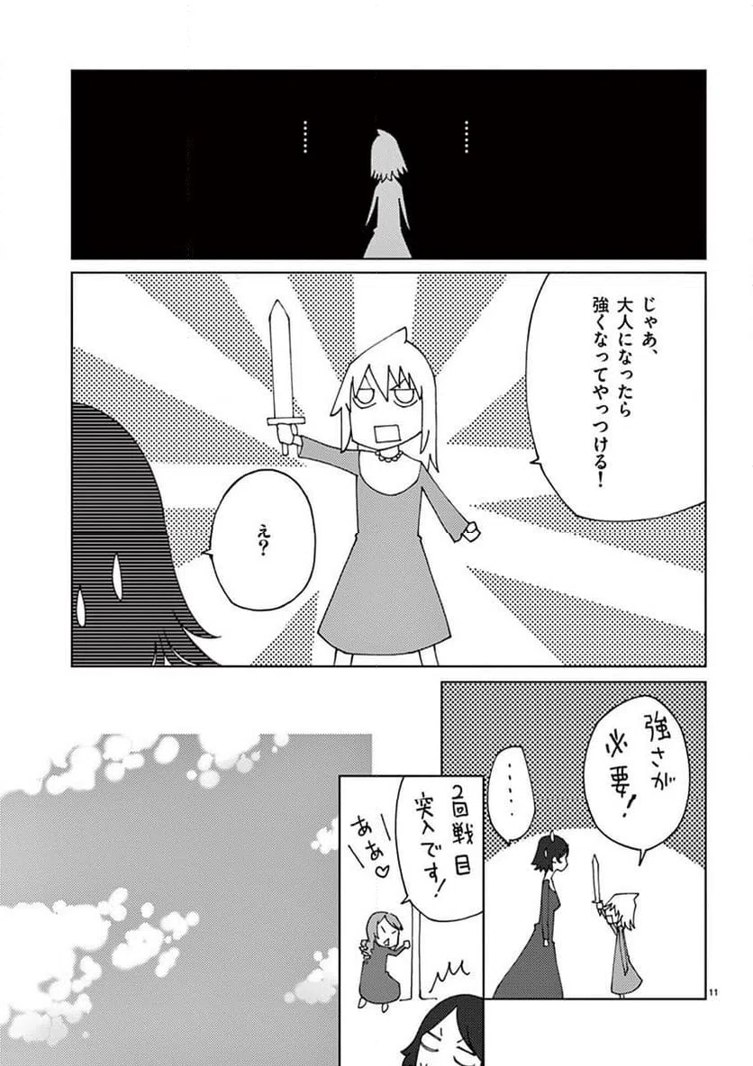 ページ 11 — 第86話