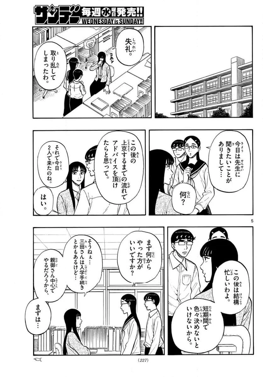 ページ 5 — 第83話