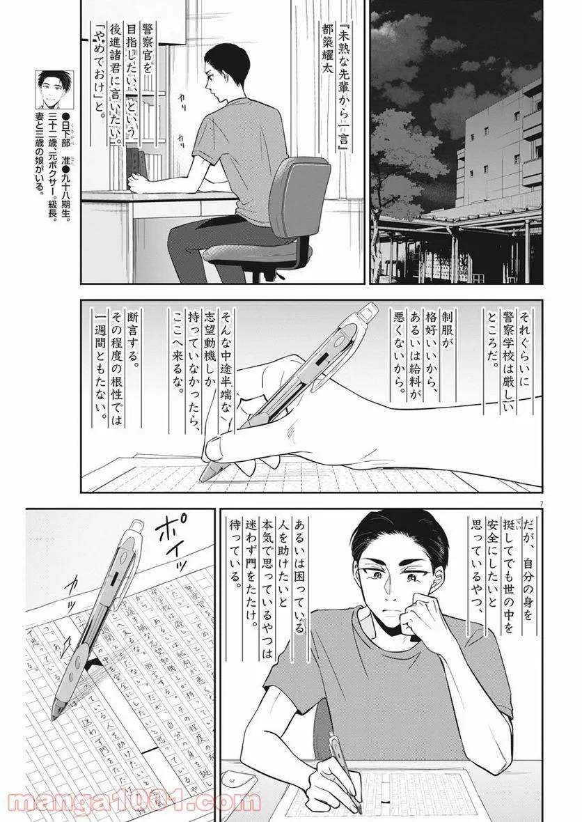 ページ 7 — 第33話