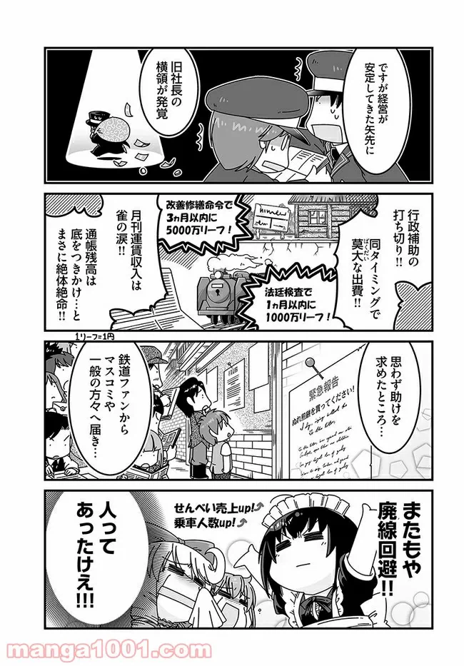 ページ 3 — 第9話